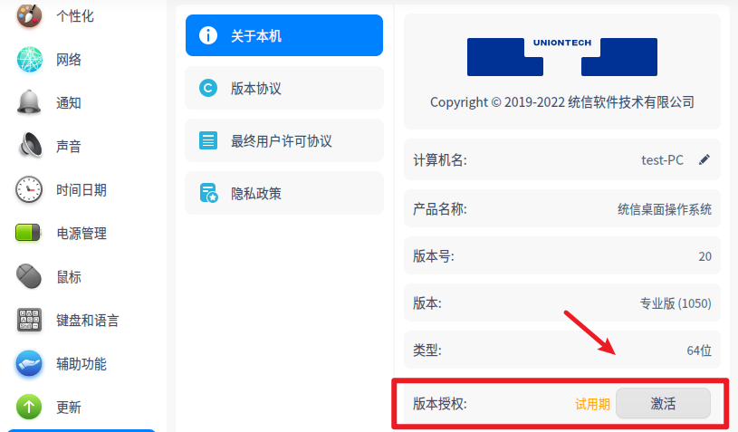 检查试用期或激活