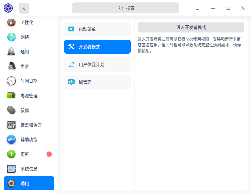 开发者模式路径